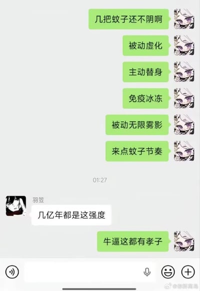 这是一张微信聊天记录截图，绿框发言的用户将蚊子的生存特性类比为游戏中的各类强力技能，吐槽蚊子能力过于难缠，先后用“被动虚化”形容蚊子难打中、“主动替身”形容蚊子数量多、“免疫冰冻”形容蚊子不怕低温驱蚊手段、“被动无限雾影”形容蚊子飞行速度快难以捕捉，抱怨蚊子强度过高；名为“羽笠”的用户回复称蚊子经历了几亿年进化一直都是这个强度，绿框发言用户随后调侃对方是帮蚊子说话的“孝子”，整体是用游戏玩家熟悉的话术玩梗，调侃夏季蚊子难对付的搞笑内容。