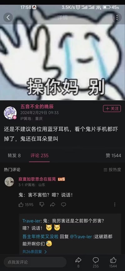这是一张推测来自B站的社交媒体动态截图，顶部是一张崩溃流泪挥手的卡通表情包，配文“操你妈 别”，营造出又气又怕的情绪氛围。下方是用户“五音不全的晚辰”在2024年2月29日发布的原创吐槽动态，内容为自己使用蓝牙耳机看鬼片时，手机被吓掉但耳机仍在播放鬼片音效，仿佛“鬼在耳朵里叫”的社死经历。评论区网友纷纷玩梗互动，热门评论模仿鬼的语气调侃，还有网友延伸对话玩梗，让这个日常吐槽充满搞笑趣味，整体内容是分享生活中的尴尬搞笑瞬间，引发网友共鸣。