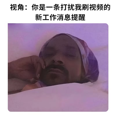 图片上方配有文字“视角：你是一条打扰我刷视频的新工作消息提醒”，下方是一位躺着的真人，面部表情疲惫且无奈，手轻触脸颊，整体场景生动展现了在放松刷视频时被工作消息打断的烦躁与崩溃情绪。