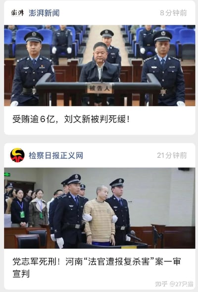 图片为两张法院宣判现场的新闻截图拼接。上图显示刘文新站在被告人席，身前有“被告人”标牌，两侧各有一名法警，背景有多名警察端坐，配文“受贿逾6亿，刘文新被判死缓！”；下图显示党志军被两名法警押解站立，背景有旁听人员，配文“党志军死刑！河南‘法官遭报复杀害’案一审宣判”。