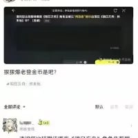 这是一张短视频平台的评论区截图，上方是模糊的视频标题栏区域，下方评论区里一条评论以东北方言“老登”替换常规表述，写出“猜猜俺老登是谁是吧？”，模仿“猜猜我是谁”的经典句式，用方言制造出反差搞笑的效果，属于网友在评论区玩的方言互动梗，下方还有其他用户的回复评论，整体氛围轻松调侃。