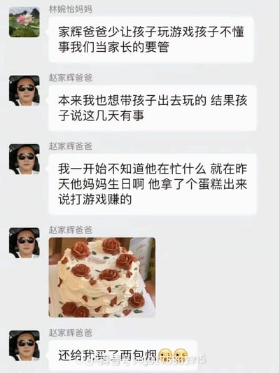 这是一张家长群聊天记录截图，展现了两位家长关于孩子玩游戏的对话。林婉怡妈妈首先建议赵家辉爸爸少让孩子玩游戏，认为孩子不懂事需要家长管教。赵家辉爸爸则回应称，原本想带孩子出去玩但孩子说有事，随后揭晓孩子是通过打游戏赚钱，在妈妈生日时买了蛋糕，还给他买了烟。对话中穿插了一张装饰有玫瑰花的生日蛋糕图片，整体呈现出从担心孩子玩游戏到发现其正面结果的暖心反转。