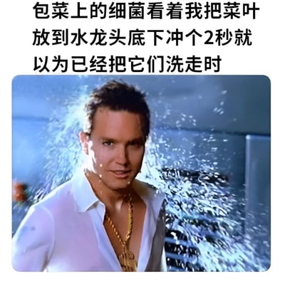 这张梗图上方配有文字：'包菜上的细菌看着我把菜叶放到水龙头底下冲个2秒就以为已经把它们洗走时'，下方是网络红人Salt Bae（Nusret Gökçe）的照片，他穿着白色衬衫，戴着金链子，背景有水花飞溅。图片通过拟人化细菌的视角，调侃人们快速洗菜时以为能洗掉细菌的天真想法，结合Salt Bae自信的表情，增强了幽默效果。
