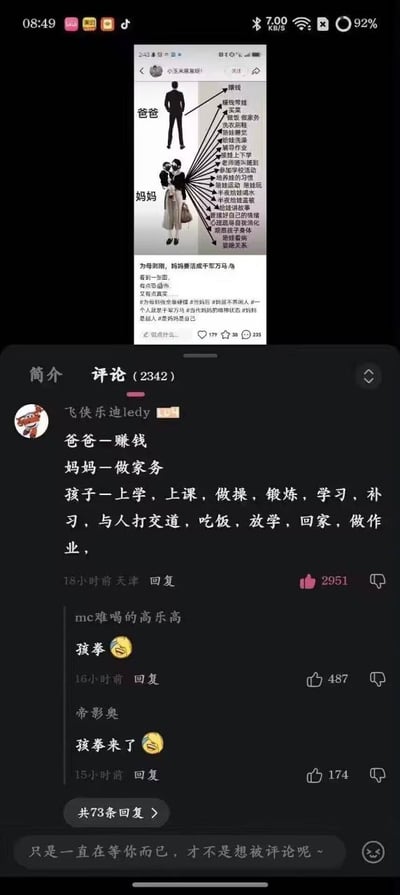 这张图是中文社交媒体的界面截图，分为上下两部分：上半部分是一张流传较广的家庭分工梗图，用人物剪影分别标注爸妈的家庭责任，爸爸仅需要负责赚钱1项任务，妈妈则需要包揽从赚钱、家务、育儿到情绪管理、家庭关系维护等近20项事务，配文感慨女性在家庭中需要承担的责任过重，要活成千军万马。下半部分是该内容的评论区，最高赞评论补充了孩子需要承担上学、学习、社交、写作业等多项任务，后续评论使用谐音梗“孩拳”调侃孩子的压力也不容小觑，进一步拓展了原梗关于家庭责任分配的讨论范围，引发网友共鸣。