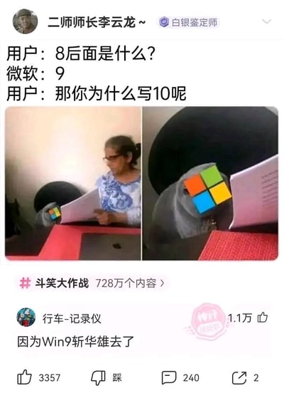 这张梗图通过对话和图片结合的方式幽默地解释了为什么微软跳过了Windows 9的版本号。上方是用户与微软的对话：用户问"8后面是什么?"，微软回答"9"，用户反问"那你为什么写10呢"。下方左侧图片显示一位女士正在阅读文件，头上戴着一个Windows标志；右侧图片是该标志的特写。最下方有一条评论："因为Win9斩华雄去了"，这是借用了《三国演义》中"温酒斩华雄"的典故，幽默地解释了Windows 9缺席的原因。