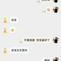 这是一段竖屏的即时通讯软件聊天记录截图，对话内容为发送方连续发送「宝宝」文字、两个小黄脸表情（微笑、比心），接着说「不要绕路 宝宝最好了」，最后询问「宝宝女生男生」，整体语气亲昵，呈现出发送方对聊天对象身份的好奇与亲昵的互动状态。