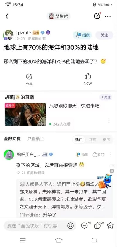 这是百度贴吧「弱智吧」的一则社区帖子截图，楼主「hpz/hhz」（IP属地山东）发布了一个充满逻辑陷阱的无厘头问题：「地球上有70%的海洋和30%的陆地，那么剩下的30%的海洋和70%的陆地去哪了？」，利用地球海陆占比总和为100%的常识制造荒诞笑点。热门回复由IP属地新疆的贴吧用户给出：「剩下的区域，以后再来探索吧😉」，用一本正经的语气回应无厘头问题，进一步放大了搞笑效果。截图中还包含贴吧的用户等级、IP属地、点赞评论等社区功能模块，以及一则直播推荐、用户互动评论区和圣诞活动提示，完整呈现了贴吧社区的内容生态。