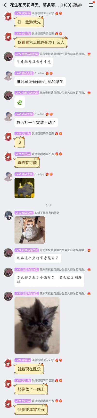 这是一张QQ群聊的截图，群名为“花生花灭花满天，薯条薯...(1130)”，群内几位成员围绕清晨六点打游戏匹配队友的话题展开闲聊。用户“LV74 纯牛马”表示明天要回家，打算六点打一盘游戏，看看能匹配到什么人；成员“LV77 我踏马吃吃吃”和“LV60 面点大师”调侃这个时间点匹配到的要么是早读偷偷玩手机、可能打一半就失联的学生，要么是熬了一整晚或者刚睡醒的人；“LV74 纯牛马”则认为这个时间点可以趁机“乱杀”，因为对手状态都不好，聊天过程中成员们还发送了多个表情包来烘托氛围。