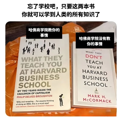 图片展示了两本放置在橙色表面上的书籍，上方配有夸张的中文文字“忘了学校吧，只要这两本书你就可以学到人类的所有知识了”。左侧书籍封面标题为“WHAT THEY TEACH YOU AT HARVARD BUSINESS SCHOOL”，上方叠加黑色文字框“哈佛商学院教你的事情”；右侧书籍封面标题为“WHAT THEY DON'T TEACH YOU AT HARVARD BUSINESS SCHOOL”，上方叠加黑色文字框“哈佛商学院没有教你的事情”。整体通过将两本互补主题的哈佛商学院相关书籍并置，配合夸张标题制造幽默效果，调侃书籍宣传的夸张性。