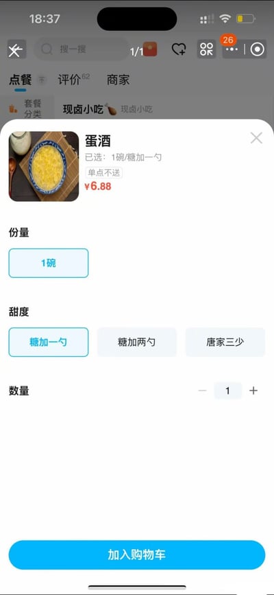 图片展示了某外卖APP的蛋酒商品详情页，售价6.88元，单点不送。页面中份量默认1碗，甜度选项除了正常的“糖加一勺”“糖加两勺”外，还幽默地出现了“唐家三少”这一选项，将网络作家名字作为甜度选择，形成搞笑效果。界面为竖屏手机格式，包含商品图片、价格、规格选择及“加入购物车”按钮，整体为典型的外卖软件下单页面布局。
