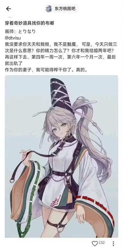 这是东方Project的同人二创梗图，图中角色为物部布都，画师绘制的布都穿着带有束缚风格的服饰，手持牵引带，造型搭配了一段以妻子视角的夸张吐槽文字：抱怨结婚两年后与丈夫的亲密次数减少，担心后续会越来越少甚至对方出轨，最后放话要“榨干”对方，文字的强势感和角色造型形成反差，充满搞笑趣味。