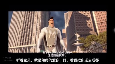 这是梦工厂动画《超级大坏蛋》的二次创作配音梗图，画面中Metro Man站在城市背景前，说出带有成都梗的台词'听着宝贝，我是如此的爱你，好，看我把你送去成都'，配合其肌肉猛男形象与磁性气泡音，形成强烈喜剧效果，是2025年爆火的华语网络迷因。