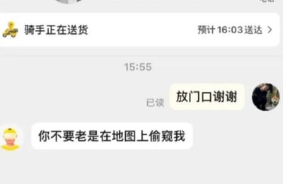 这是一张外卖配送平台的聊天记录截图，展示了骑手与顾客之间的趣味互动。界面顶部显示“骑手正在送货”及预计16:03送达的信息，中间时间戳为15:55。顾客发送消息“放门口谢谢”（已读状态），随后骑手回复“你不要老是在地图上偷窥我”，幽默吐槽顾客通过平台地图实时追踪自己位置的行为，反映了外卖配送中顾客实时追踪骑手位置这一常见现象，互动轻松诙谐。