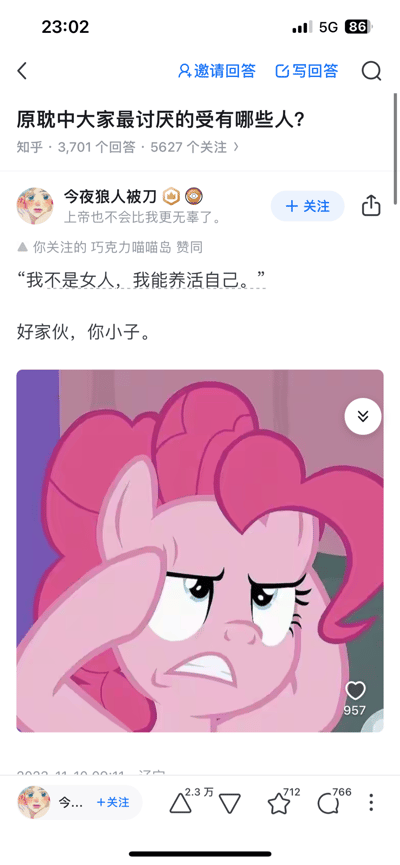 这是知乎平台上针对「原耽中大家最讨厌的受有哪些人？」问题的回答内容，答主引用了「我不是女人，我能养活自己。」这句典型的拧巴台词，配上《小马宝莉》里角色碧琪（萍琪派）扶额皱眉、一脸烦躁无语的动画截图表情包，用来吐槽这类嘴上强调独立、实际人设矛盾讨嫌的原耽受，精准传递出对这类角色的无奈与吐槽情绪。