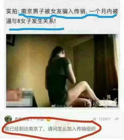 图片展示了一个社交媒体截图，上方是耸人听闻的标题“实拍:南京男子被女友骗入传销,一个月内被逼与8女子发生关系!”，标题部分文字被蓝色线条标记。中间是一张照片，显示一个女子背对镜头坐在床上。下方是一条评论“我已经到达南京了，请问怎么加入传销组织”，被红色线条圈出。这是一个典型的利用夸张标题制造反差笑点的梗图，通过评论的调侃语气形成幽默效果。