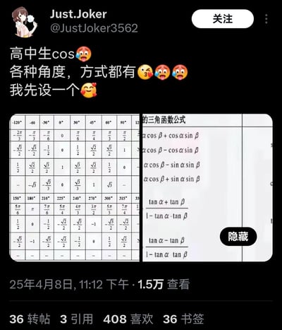 这是一条发布于X（原推特）平台的学习分享帖，用户@JustJoker3562 以带有表情的轻松配文，分享了高中三角函数的实用学习资料。资料包含不同角度（角度制与弧度制）的cos、sin、tan值对照表，以及三角函数的和角、差角公式，适合高中生复习三角函数知识点时参考，整体氛围亲切实用，没有双关或谐音梗内容。