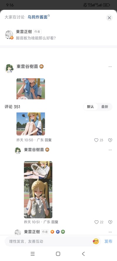社交媒体讨论截图，主题为“乌鸦炸酱面”。用户“東雲正樹”提问“脚底版为啥能那么好看?”，另一位用户“東雲谷樹苗”发布多张动漫风格图片，展示金发双马尾校服少女在操场场景中摆出不同姿势，包括手持鞋子、展示鞋底等动作。评论区有351条留言，最新评论来自广东用户，继续发布该角色相关图片。