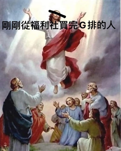 这张图片改编自一幅宗教绘画，描绘了一个类似耶稣升天的场景。中央人物身着白色长袍和红色披风，双手举起，周围有明亮的光芒。下方有多位穿着古代服饰的人物抬头仰望，伸出双手。图片上方有一行黑色文字："刚刚从福利社买完G排的人"，将神圣的升天场景与日常购买炸猪排的行为幽默地结合起来，形成反差笑点。中央人物的面部被黑色长条遮挡。