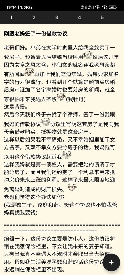 这是一张竖屏手机格式的社交媒体截图，内容为一位未婚男网友的自述分享。网友大学时家中全款为其购置婚房，因当地结婚时婚房加名行为普遍，且存在婚前房加名后离婚分房的案例，全家担忧其未来婚姻中遇人不淑，于是在律师协助下，网友与母亲签订借款协议，明确该房产为网友向母亲借款购买，房产作为抵押物。若未来网友离婚且房产已加女方名字，母亲可凭借该协议以债权人身份主张权利，需先清偿借款再分割房产，以此保障家庭财产。同时网友说明该协议仅在婚姻出现问题时使用，婚姻美满则不会拿出。