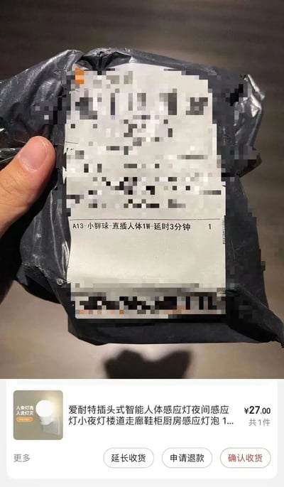 图片上半部分为一只手拿着黑色塑料袋包裹的物品，袋上贴有标签，文字显示'A13-小胖球 直插人体1W 延时3分钟'；下半部分为电商订单截图，显示商品名称为'爱耐特插头式智能人体感应灯夜间感应灯小夜灯楼道走廊鞋柜厨房感应灯泡'，价格27元，包含'确认收货'等按钮。整体呈现用户收到的人体感应灯实物与订单信息的对比场景。