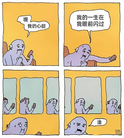 这是一张四格漫画梗图，黄色背景。第一格中，一位蓝紫色皮肤的老人右手拿着手机，左手捂着胸口，表情痛苦地说："噢 我的心脏"。第二格中，老人表情惊讶，说："我的一生在我眼前闪过"。第三格分为三个小窗格，展示了老人从青年到老年不同阶段都在看手机的场景。第四格中，老人表情懊悔，说出一个字："淦"。