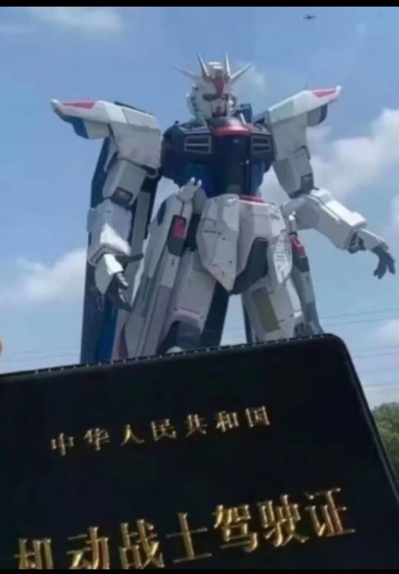 自由高达