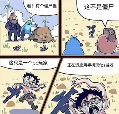 这是一幅四格连环卡通漫画，以夸张的画面调侃游戏玩家的日常：第一格中蓝色外星人和武装士兵站在户外荒漠场景，外星人手指土堆方向，兴奋大喊发现僵尸怪；第二格切换到两人视角，看到一个姿势怪异的人物，士兵淡定表示这不是僵尸；第三格揭晓这个人物是PC玩家，配文点明身份；第四格中该玩家身体扭曲、表情崩溃流泪，手持枪械姿势怪异，配文说明他正在适应用手柄玩FPS游戏，用极度夸张的肢体动作和表情，生动还原了习惯键鼠操作的PC玩家初次使用手柄玩第一人称射击游戏时，操作极度不适应、动作僵硬别扭的真实状态，引发游戏玩家的强烈共鸣。