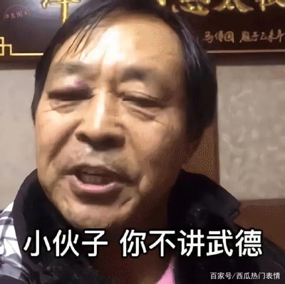 图片中是马保国的面部特写，他左眼有明显淤青，表情略带疲惫，正在说话。图片下方配有文字'小伙子 你不讲武德'，这是他2020年比武失败后控诉视频中的经典台词，后通过B站鬼畜视频广泛传播，成为调侃不按套路出牌行为的网络流行语。