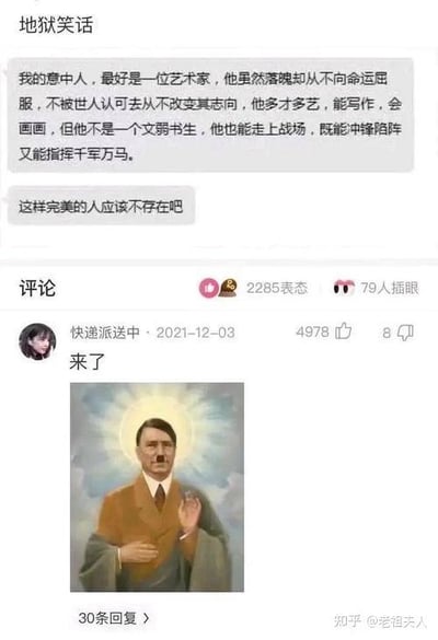 这是一张社交媒体截图，标题为'地狱笑话'。主帖描述了一个理想中的完美人物形象 - 既是艺术家、作家、画家，又能上战场指挥千军万马，随后质疑这样的完美之人是否存在。评论区有用户回应'来了'，并配有一张带有光环效果的人物肖像图片。图片通过将历史人物形象与完美人设描述相结合，形成讽刺性幽默效果。