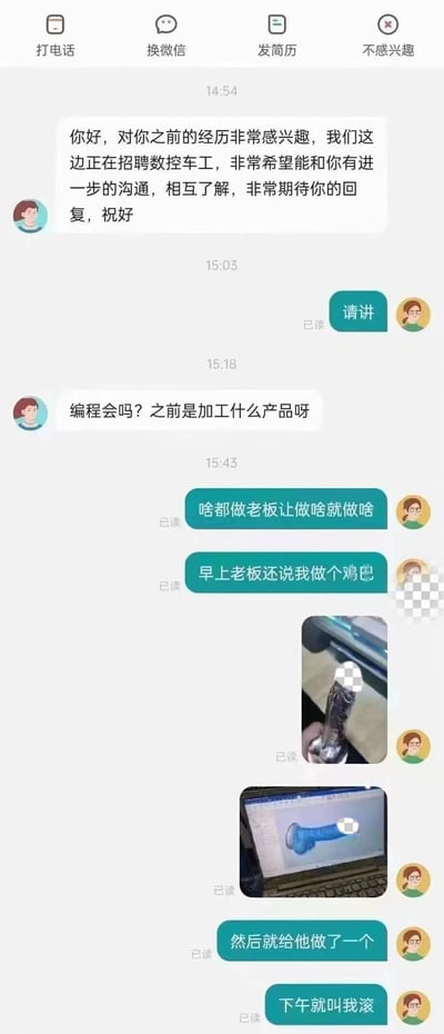 这是一张微信聊天记录截图，展示了一段关于数控车工招聘的有趣对话。招聘方首先发送正式的招聘信息，而应聘者则以幽默的方式回应，提到"早上老板还说我做个鸡巴"，随后发送了两张数控零件的照片，并表示"然后就给他做了一个，下午就叫我滚"。整个对话充满了职场黑色幽默，反映了某些工作场合的真实状况。