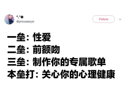 这张图片是一个社交媒体帖子，使用棒球术语（一垒、二垒、三垒、本垒打）来比喻亲密关系的不同阶段，但进行了幽默改编。传统上这些术语表示亲密程度逐渐增加，而这里却将最亲密的"本垒打"定义为"关心你的心理健康"，形成了有趣的反差和意外转折。