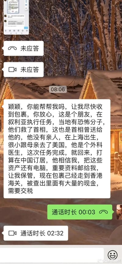 这是一张竖屏的微信聊天记录截图，背景是雪中小屋的温馨图片，聊天内容是发送方向名为颖颖的人求助，编造了一个在叙利亚执行任务、救过首相的外科医生朋友，称其将资产包裹寄来后在香港海关被查出大量现金需要交税，请求帮忙尽快收到包裹；同时聊天界面还有两条未应答的语音/通话请求，以及时长分别为3秒和2分32秒的通话记录，上方小窗口还有疑似诈骗的清关文件通知，这是非常典型的“海外包裹”类电信诈骗场景，利用虚假的英雄人设和紧急的包裹交税需求诱导他人转账。