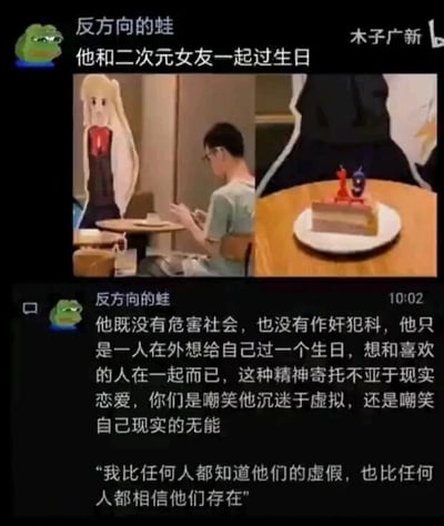 这是一张社交媒体截图，内容分为上下两部分：上半部分是两张拼接的图片，左侧是一位戴眼镜的男生坐在室内桌前，身旁立着一个二次元女性形象的立牌，男生似乎在看手机；右侧是桌上摆放的一块插有点燃蜡烛的生日蛋糕。下半部分是用户“反方向的蛙”针对该场景的评论，先是配文“他和二次元女友一起过生日”，随后发表长文观点，认为该男子只是独自在外想给自己过生日，将二次元形象作为精神寄托并无不妥，不应被嘲笑，还引用了“我比任何人都知道他们的虚假，也比任何人都相信他们存在”这句话，表达对这种虚拟精神寄托的理解与认可。