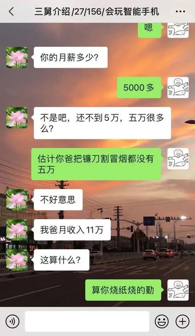 这是三舅介绍的相亲对象之间的微信聊天记录截图，对话全程充满互怼的搞笑氛围。对方先询问“我”的月薪，在得知“我”月薪5000多后，表现出嫌弃，认为月薪不到5万太少；“我”回怼对方父亲务农赚不到五万，对方随即称自己父亲月入11万并反问，“我”则用“烧纸烧的勤”的玩笑话反击，用接地气的方式嘲讽对方的炫耀。
