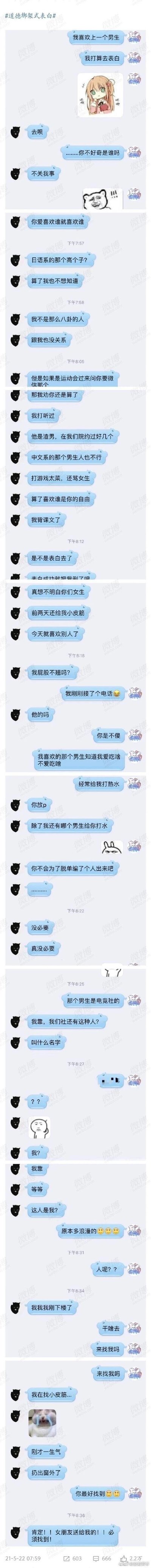 这是一段情侣间的趣味聊天记录，女生以要向别人表白为套路，试探嘴硬的男生。男生一开始故作冷漠，嘴上说不关自己事，实则忍不住八卦并吐槽其他男生，还因女生说要表白而吃醋，提及女生之前给自己的小皮筋。随后女生描述自己喜欢的男生的细节，最后揭晓喜欢的人就是男生自己，男生瞬间从嘴硬变得激动，说要下楼去找之前被自己扔出窗外的小皮筋，整个过程充满甜蜜又搞笑的反转，展现了情侣间的趣味互动。