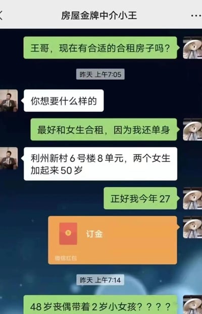 这是一张微信聊天记录截图，内容是用户向房屋中介小王咨询合租房子。用户表示希望和女生合租（因为单身），中介回复称利州新村有房源，两个女生加起来50岁。用户（27岁）误以为是两位年轻女性，便发送了订金红包，随后中介进一步说明实际是48岁丧偶女性带着2岁小女孩，用户发出惊讶疑问“48岁丧偶带着2岁小女孩？？？？”。整个对话通过年龄计算的歧义制造了搞笑效果，展现了租房过程中的乌龙误会。