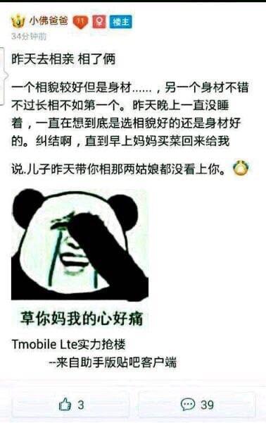 这是一张百度贴吧的用户发帖截图，楼主“小佛爸爸”分享了自己的相亲经历：同时相了两个姑娘，一个相貌较好但身材一般，另一个身材不错但相貌普通，他纠结了一晚上该选哪个，结果妈妈告诉他两个姑娘都没看上他。帖子下方配了一张熊猫头捂脸流泪的表情包，配文“草你妈我的心好痛”，用强烈的反差感制造出搞笑又扎心的效果，精准表现出从自我纠结到被现实打击的崩溃情绪。