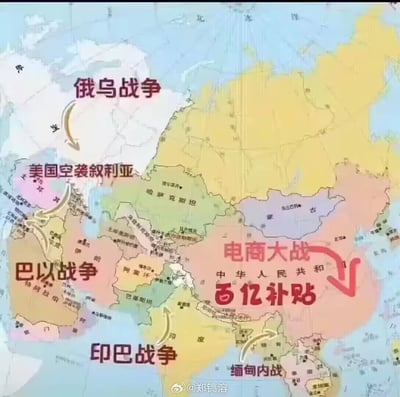 这是一张整合了国际热点事件的亚欧及中东区域地图，在地图的不同区域用文字和箭头标注了当下的多起国际战乱冲突：东欧区域标注“俄乌战争”，中东叙利亚区域标注“美国空袭叙利亚”，中东南部区域标注“巴以战争”，南亚区域标注“印巴战争”，东南亚缅甸区域标注“缅甸内战”；而在中华人民共和国区域则标注了“电商大战 百亿补贴”，通过强烈的对比，凸显出国内处于和平稳定的环境，民众可以享受电商平台的促销福利，与周边的战乱局势形成鲜明反差，传递出对国内安稳环境的庆幸感，是一种对国际局势和国内生活的趣味化对比表达。