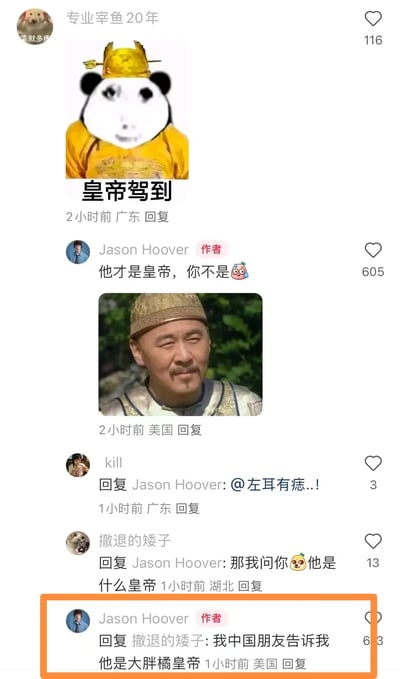 这是一张竖屏的社交媒体评论区截图，展示了来自不同地区的用户围绕“皇帝”梗展开的趣味互动。用户“专业宰鱼20年”发布熊猫头皇帝表情包并配文“皇帝驾到”，身处美国的作者Jason Hoover回复该用户，附上国产剧《甄嬛传》中由陈建斌饰演的雍正皇帝的剧照，称这才是皇帝；随后用户“撤退的矮子”询问该角色是谁，作者回复表示中国朋友告诉他这个皇帝是“大胖橘”——“大胖橘”是网友对《甄嬛传》中雍正皇帝的知名昵称，整个互动充满网络玩梗的轻松趣味，评论区的点赞数也体现了内容的受欢迎程度。