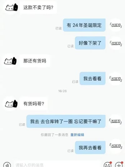 这是一张竖版的即时通讯聊天记录截图，内容是消费者与电商客服的对话：消费者先询问某款2024年圣诞限定商品是否停售，客服答复该商品好像已经下架；消费者接着询问是否还有库存，客服表示要去仓库查看，在消费者再次追问库存情况时，客服坦言自己去仓库转了一圈后忘了要做什么，只能表示会再去查看一次，对话充满笑点，展现了客服临时失忆的搞笑状况。