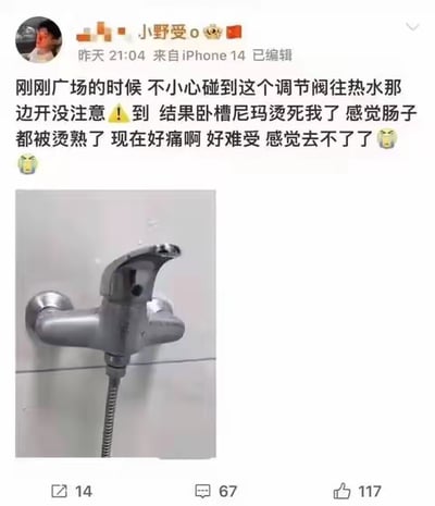 社交媒体用户“小野爱”发布的一条生活记录帖子，内容为其在广场意外碰到热水调节阀后被严重烫伤的经历。帖子包含一段充满痛苦情绪的文字描述（提及“肠子都被烫熟”“好痛好难受”）和一张银色水龙头的实拍图片，整体采用竖屏手机格式呈现，文字与图片结合形成完整的事件叙述。