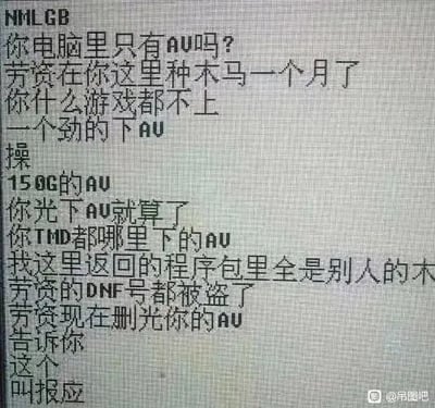 这是一张屏幕截图，呈现的是一段黑客的愤怒吐槽文字。黑客称自己在用户电脑中植入木马长达一个月，原本想盗取用户的游戏账号，结果发现用户根本不玩游戏，一个劲下载AV文件，总量达到150G。更让黑客崩溃的是，用户下载的AV文件里携带了其他黑客的木马，导致黑客自己的DNF账号被盗。愤怒的黑客扬言要删除用户所有的AV文件，并表示这是用户的报应。这段文字充满了黑色幽默，以黑客的视角展现了偷鸡不成蚀把米的滑稽场面。