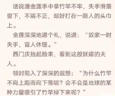 这是一张纯文字梗图，改编自《水浒传》中潘金莲与西门庆相遇的经典桥段。故事中潘金莲失手掉落竹竿打中西门庆，本应是两人情感纠葛的开端，图中西门庆却突发“科学脑”，陷入对“竹竿为何向下落”“是否地球存在吸引力”的哲学思考，形成强烈的古今认知反差，制造出幽默搞笑的效果。