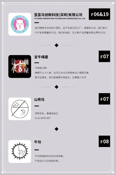 图片为竖版图文混排的公司/品牌信息列表，共包含四个条目，各条目间以菱形符号分隔。每个条目均由左侧logo、中间名称及描述文字、右侧展位代码组成：1. 歪歪马创新科技(深圳)有限公司（F06&19）：蓝粉渐变圆形logo内有白色熊头图案，文字介绍其拥有专业设计团队、生产工厂及销管公司，致力于开发高质量产品；2. 言午绳屋（F07）：黑底红色圆形logo含“言午绳屋”文字，理念为“万物皆可缚”，将绳缚与物结合注入情感；3. 山有社（F07）：白色方形logo内有山与月亮图案及斜线，标语“世界多彩，勇敢做自己”并附英文“PLAY WITH ME”；4. 牛勿（F08）：黑白太阳放射状logo，介绍其提供产品设计及高级定制服务，助实现想象。