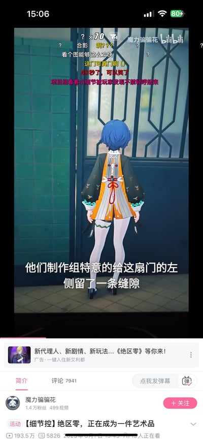 这是B站up主「魔力骗骗花」的游戏细节视频截图，展示了游戏《绝区零》中的蓝发角色青衣背身站在一扇门旁。视频字幕指出制作组特意在门的左侧留了一条缝隙，B站观众的弹幕充满了对这个小细节的调侃与惊喜，比如「这门可真门啊」「项目组看着小细节被玩家发现不禁轻哼起来」等内容，体现了玩家对游戏制作组用心设计的认可与喜爱，弹幕的玩梗氛围也十分欢快。下方还附带了《绝区零》的游戏推广广告，视频本身播放量已达193.5万，是玩家挖掘游戏细节的热门内容。