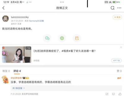 这是一张微博帖子截图，用户"lucccccccccky"发布内容称"我当时选物化地也是有病。"，下方有一条评论回应"没事，学渣选啥都是有病的，学霸选啥都是有远见的"。帖子下方还显示了一条租房广告，内容为"[允悲]选择困难症犯了，#租房#看了好久该选哪一套?"。