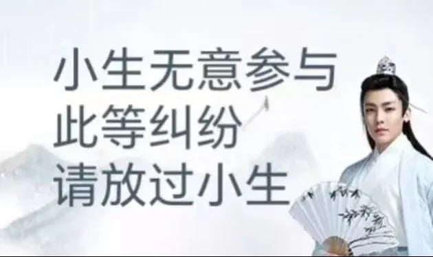 古风小生侯明昊：小生无意参与此等纠纷