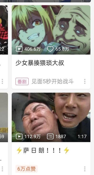 这是一张竖屏格式的短视频平台界面截图，展示了两个不同类型的短视频条目。上方是番剧《见面5秒开始战斗》的剪辑视频，封面为动画中的少女与猥琐大叔的对峙画面，视频标题“少女暴揍猥琐大叔”点明内容方向，该视频播放量达406.6万，点赞65.8万，标注有“番剧”标签，属于动画内容的二次剪辑。下方是一个依托网络热梗创作的搞笑短视频，封面为两个真人的夸张互动画面，一个表情痛苦，一个亢奋激动，标题为带有闪电符号的“萨日朗！！！”，“萨日朗”是源自抖音的网络热梗，配合夸张的画面能引发网友的共鸣与好奇，该视频播放量112.9万，评论1887条，时长1分17秒，标注有6万点赞。整体截图呈现了短视频平台上热门的番剧剪辑与网络热梗内容，通过高数据和夸张封面吸引用户点击。