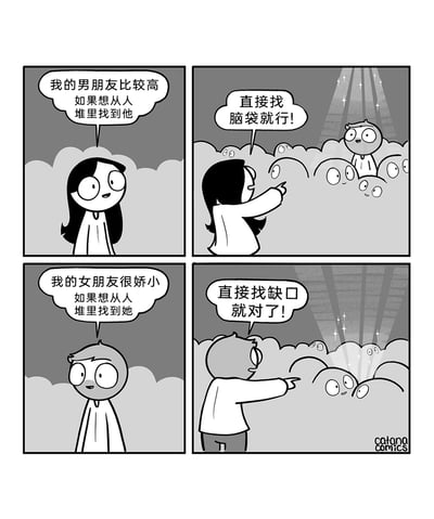 这是一组四格黑白卡通连环漫画，围绕情侣在人群中寻找彼此的趣味方法展开。第一格中，长发女生面带笑意地介绍，自己的男朋友个子较高，从人堆里找到他的方法很简单；第二格呈现女生指向人群的场景，男朋友的脑袋在人群之上被光束照亮，女生补充说直接找脑袋就行。第三格切换到男生的视角，男生笑着介绍自己的女朋友身形娇小，也有对应的找人技巧；第四格展示男生指向人群，人群中出现一个明显的缺口，娇小的女朋友就在缺口处，男生说直接找缺口就对了。漫画通过身高反差制造出温馨又搞笑的效果，生动展现了情侣间的相处趣味与默契。