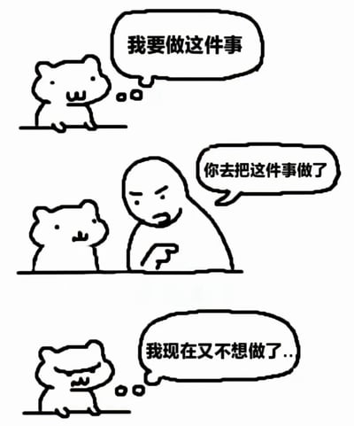 三格黑白线稿漫画，描绘了一个有趣的日常场景：第一格中小熊坚定地说“我要做这件事”；第二格光头大叔严肃地指着小熊命令“你去把这件事做了”；第三格小熊瞬间烦躁，抱怨“我现在又不想做了...”。生动展现了人们主动想做事时充满热情，一旦被他人安排就立刻失去动力的矛盾心理，具有强烈的共鸣感和幽默感。